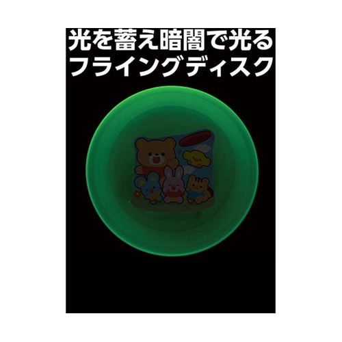蓄光フライングディスク 1袋(10個入