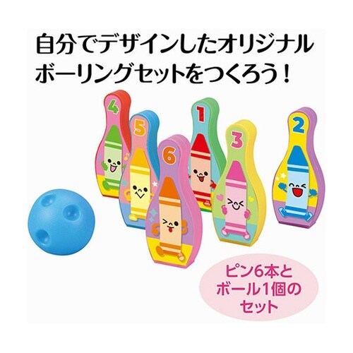 おえかきボーリングセット 自分でデザイン