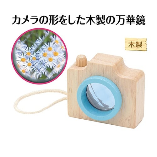 カメラ型万華鏡 アクア キラキラ模様が広