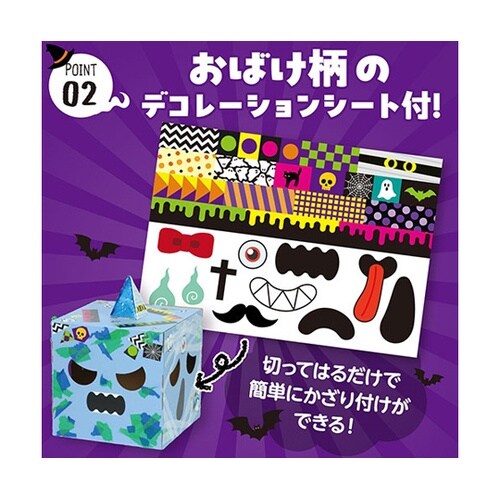 へんしんボックス おばけ 1箱(10個入