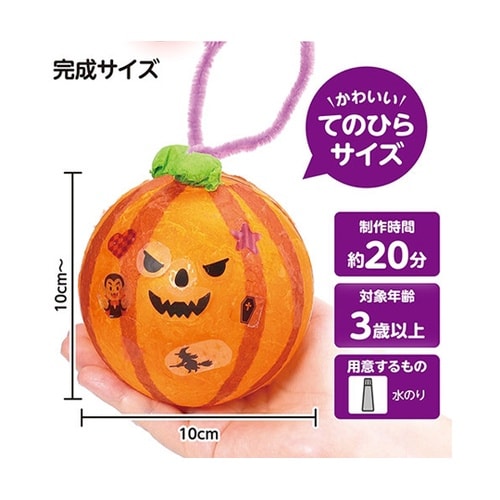 カプセルランタン かぼちゃ 1箱(10個