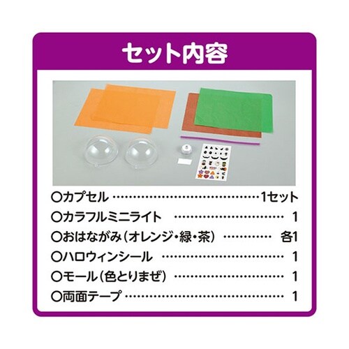 カプセルランタン かぼちゃ 1箱(10個