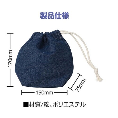 デニム巾着 小 軽くて丈夫 コップや小物