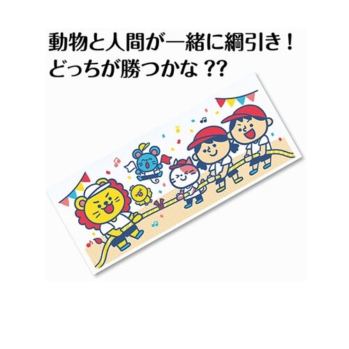なかよくがんばりましたタオル フレンズ