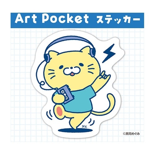 アートポケットステッカー ノリノリにゃん