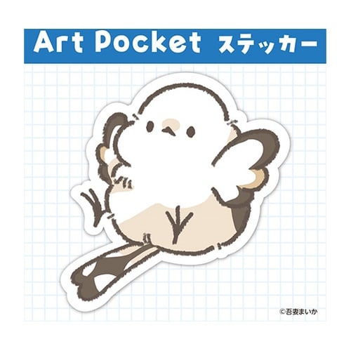 アートポケットステッカー シマエナガ(ぱ