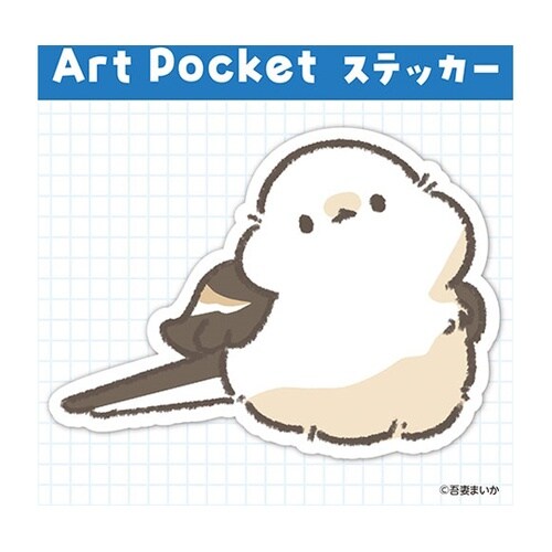 アートポケットステッカー シマエナガ(首