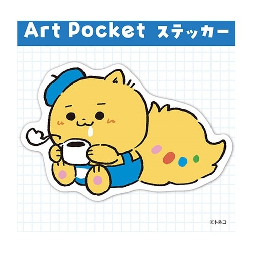 アートポケットステッカー トヌくん(コー
