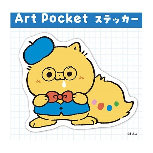 アートポケットステッカー トヌくん(リボ