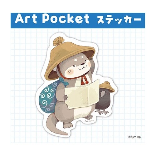 アートポケットステッカー カワウソのかわ