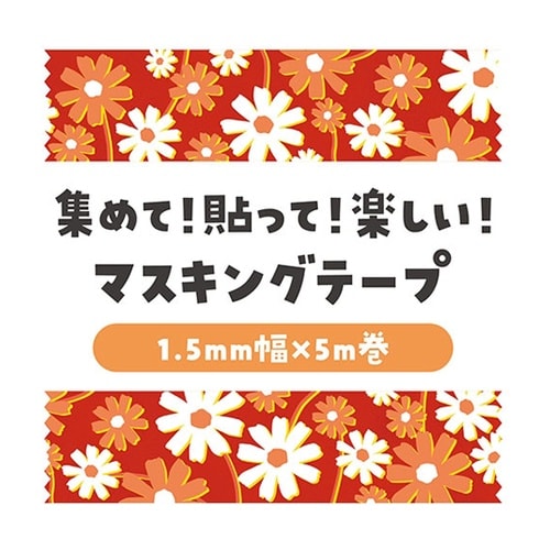 マスキングテープ レトロフラワー 秋桜