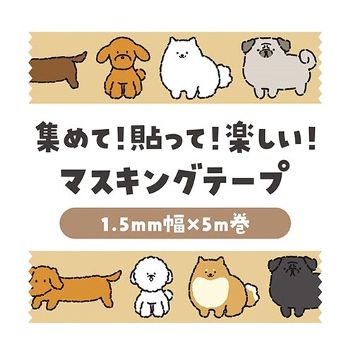 マスキングテープ ゆるいどうぶつ いぬ