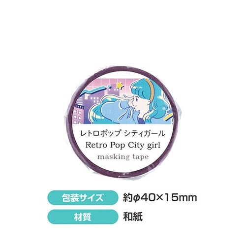 マスキングテープ レトロポップ シティガ