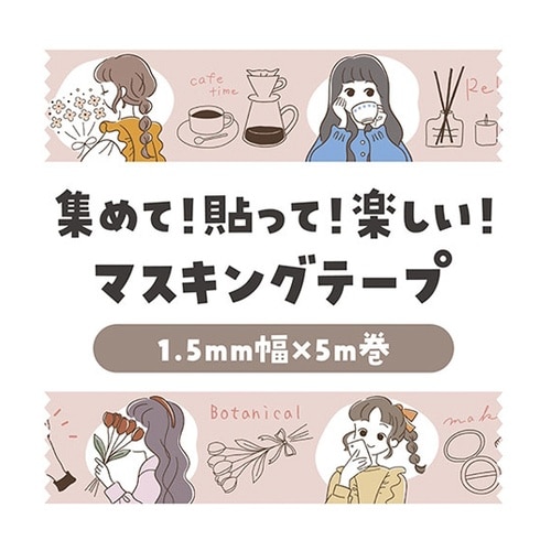 マスキングテープ ガールズライフ 1箱(