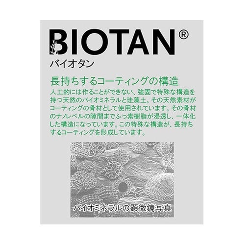 バイオタンBIOTAN IH・ガス対応深