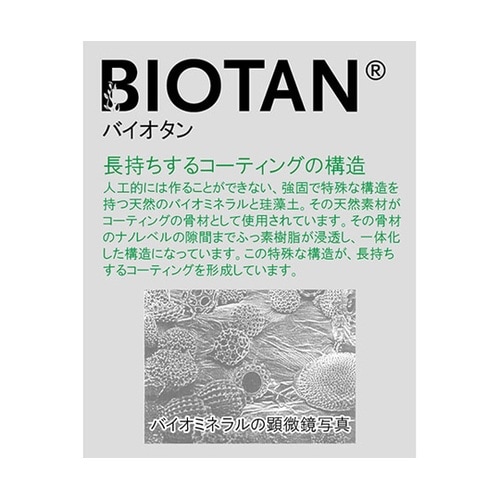バイオタンBIOTAN IH・ガス対応深