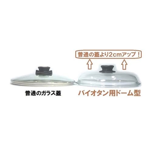 バイオタン BIOTAN ドーム型ガラス