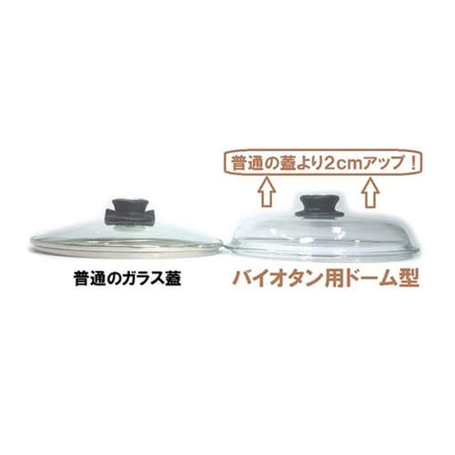 バイオタン BIOTAN ドーム型ガラス