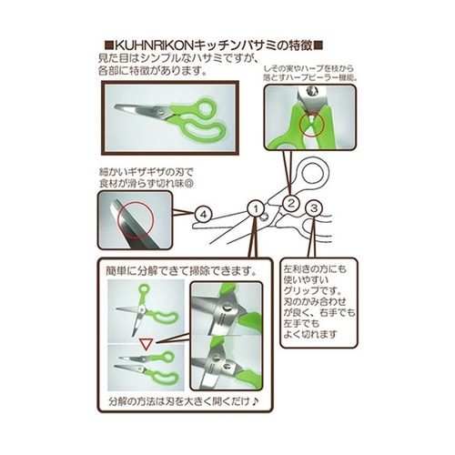 キッチンバサミ 分解できる KUHNRI