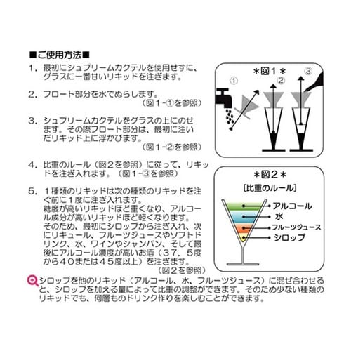 多層なカクテルが誰でも簡単に作れるプース