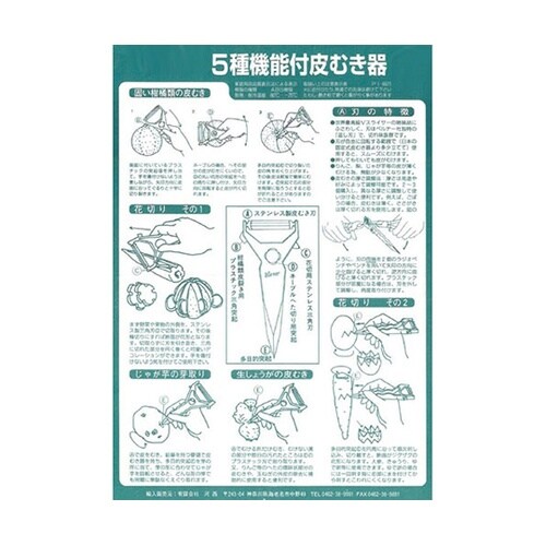 ドイツ製 5種類機能ピーラーY型NO.9