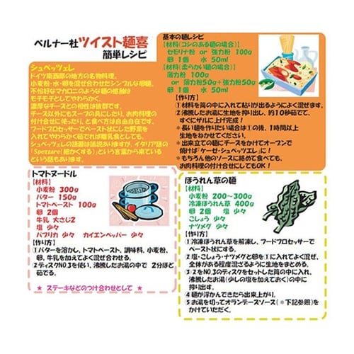 ドイツ製 ツイスト麺喜 ホワイト BOR