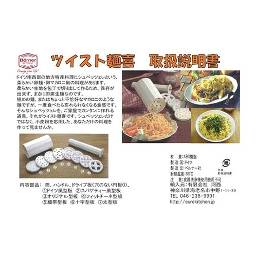 ドイツ製 ツイスト麺喜 ホワイト BOR