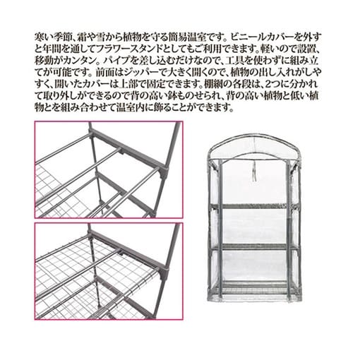 家庭用簡易温室 グリーンキーパー3段 8