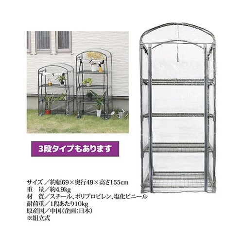 家庭用簡易温室 グリーンキーパー4段 8