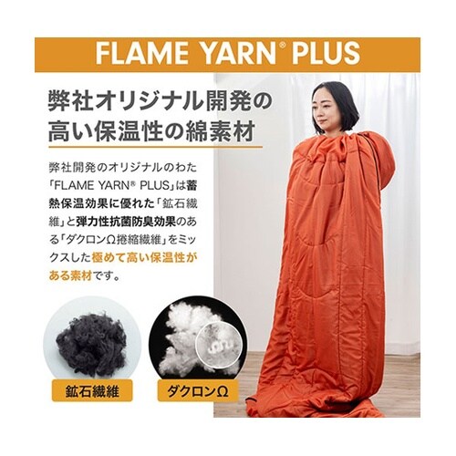 MOTTETE PLUS 防災寝袋 マス