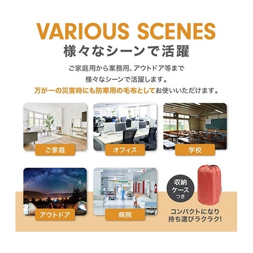 MOTTETE PLUS 寝袋になる毛布