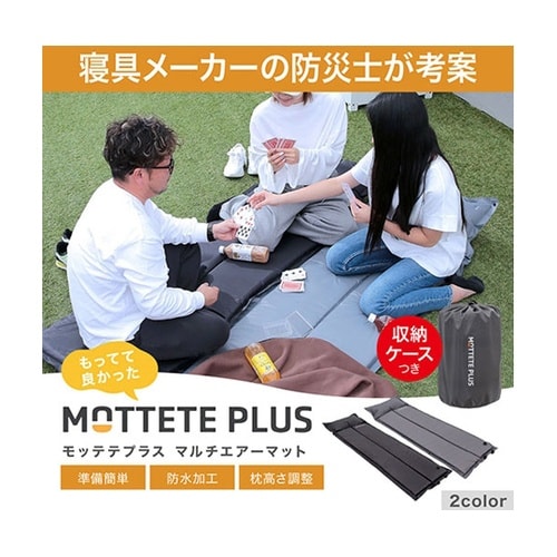 MOTTETE PLUS マルチエアーマ