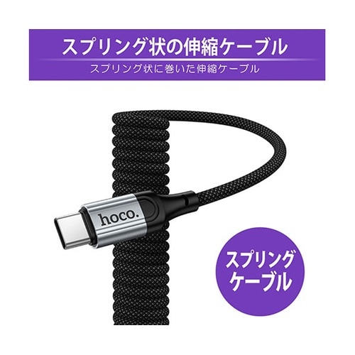 X121 Type−C スプリングケーブ