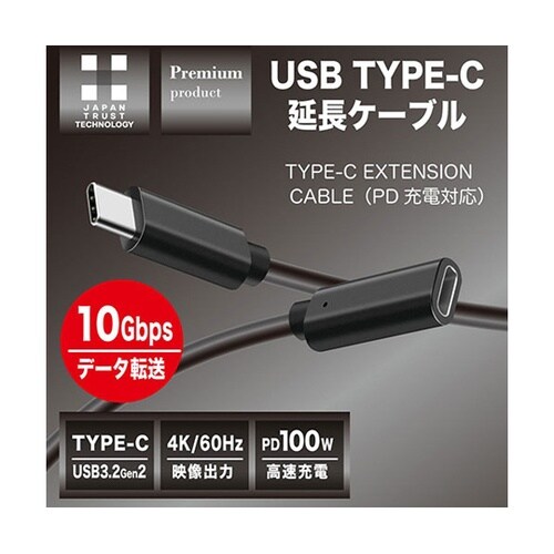 USB3.1 Type−C延長ケーブル