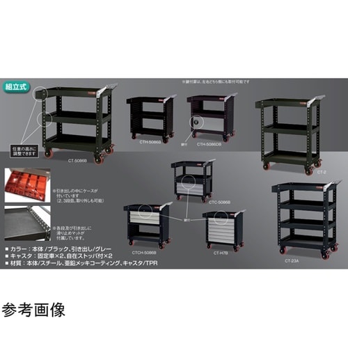 ツールワゴン 質量44kg CT−H7B