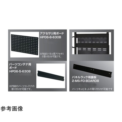 パネルラック パーツコンテナ用ボード H
