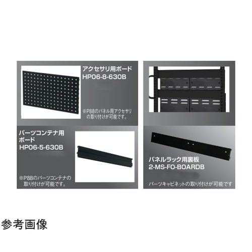 パネルラック用 裏板 2−MS−FO−B