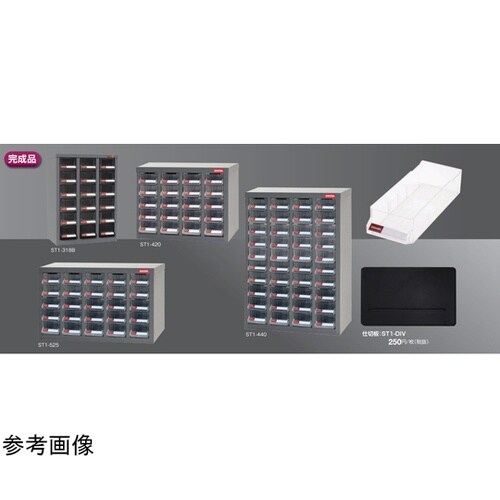 パーツキャビネット ST1−525