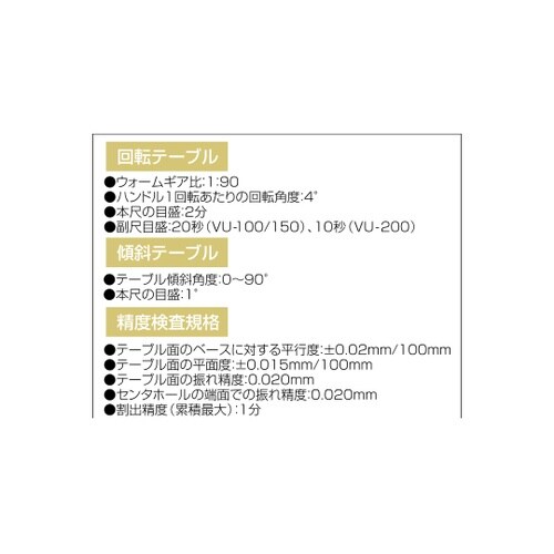 ロータリーテーブル 水平時20kg・傾斜
