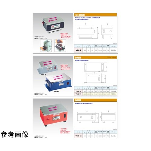 ミニ脱磁器 11.5mm VDM−9