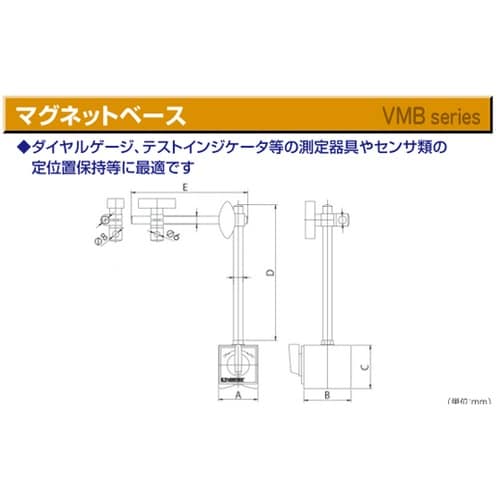 マグネットベース VMB−01