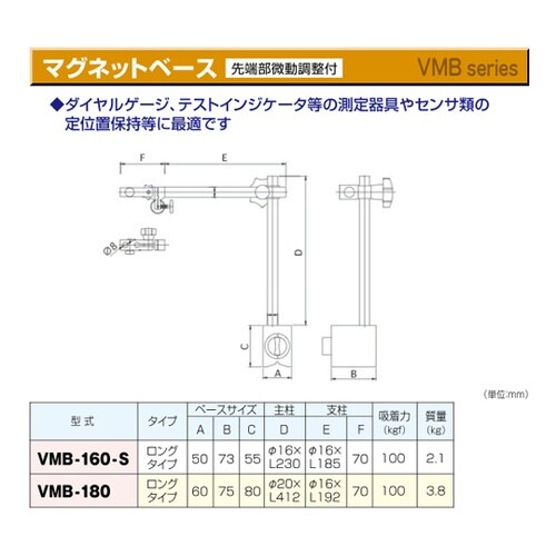 マグネットベース VMB−160−S