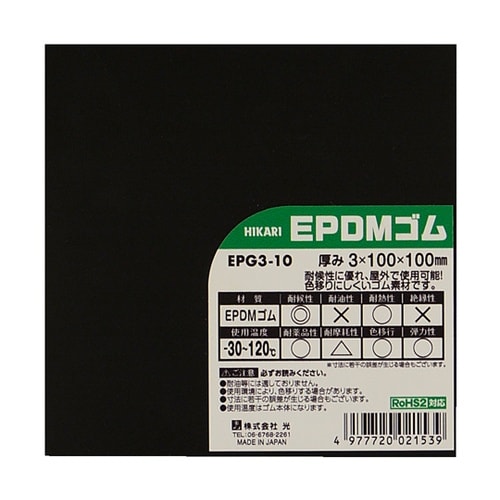 EPDMゴム3×100×100mm 1袋