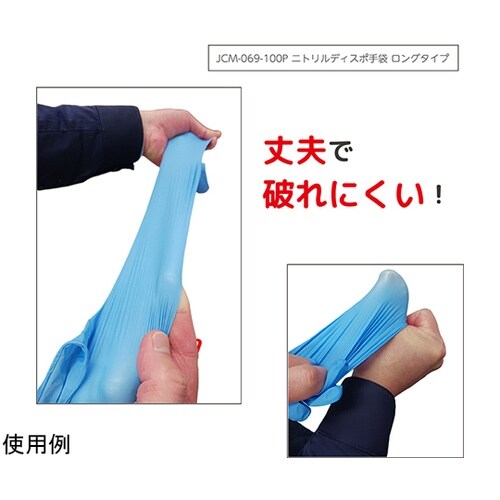 ニトリル手袋 ロング 食品衛生法 パウダ
