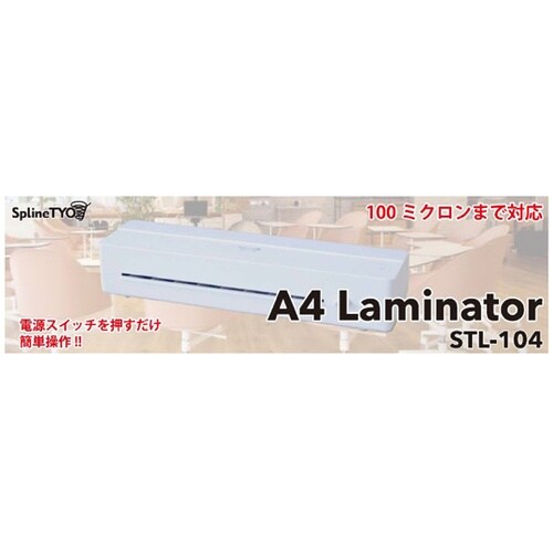 ラミネータ― A4 STL−104