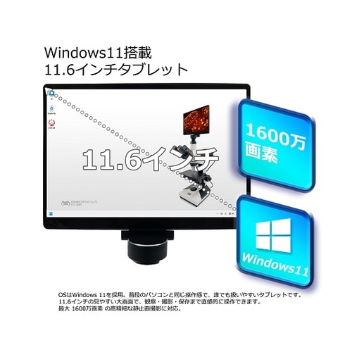 タブレット式顕微鏡カメラ1600 YCU