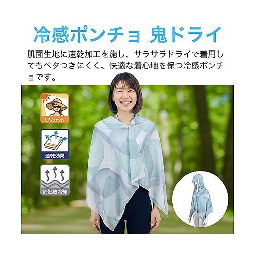 冷感ポンチョ 鬼ドライ 水玉 ZAT47