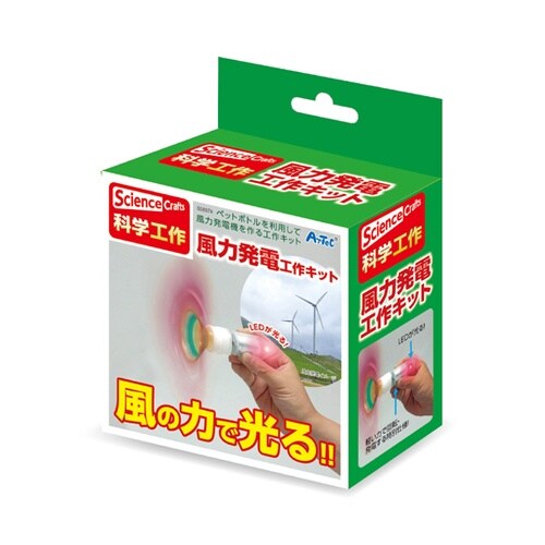 風力発電工作キット 1セット(10個入)