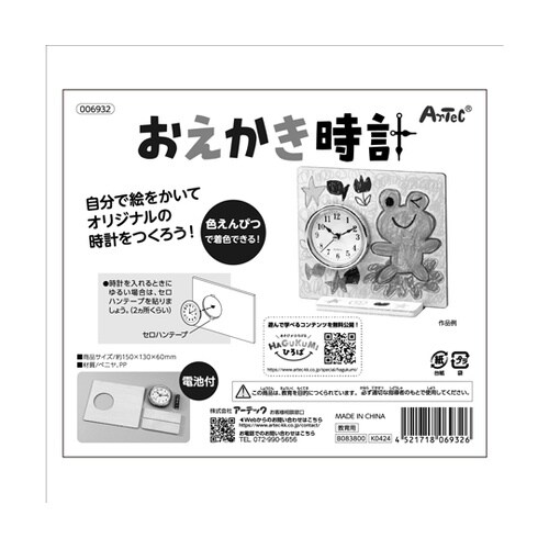 おえかき時計 1セット(10個入) 58