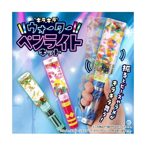 キラキラウォーターペンライトキット 1セ
